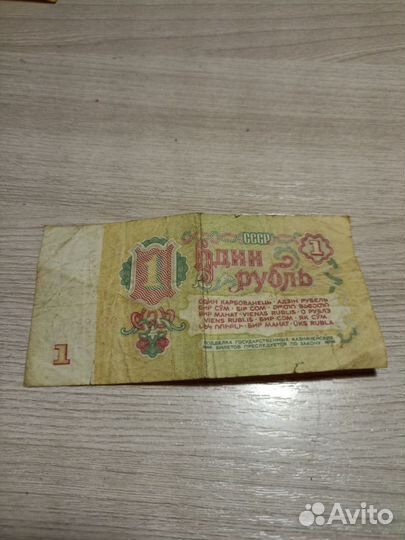 Купюра СССР 1961 купюра