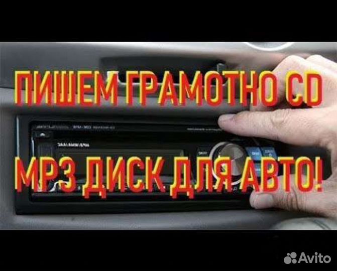 Музыка CD MP3 flash