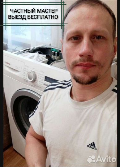 Ремонт стиральных машин, бытовой техники на дому