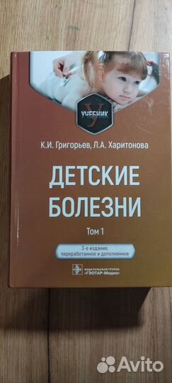 Детские болезни. Учебник в 2-х томах