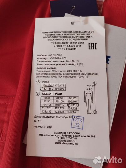 Зимний комбинезон