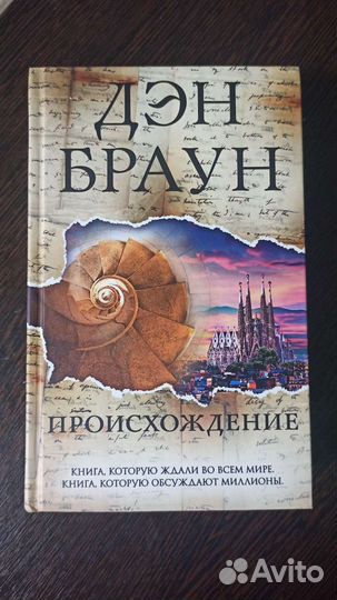 Книга Дэн Браун