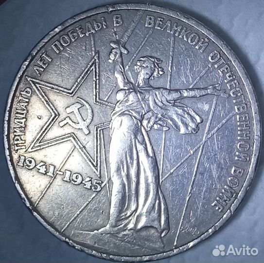 Юбилейные рубли СССР 1961 1991