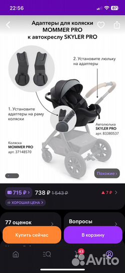 Адаптеры для автолюльки