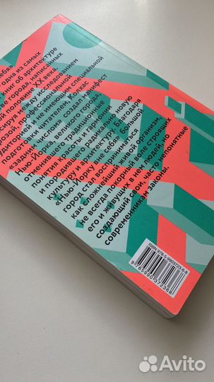 Книга Нью-Йорк вне себя (strelka press)