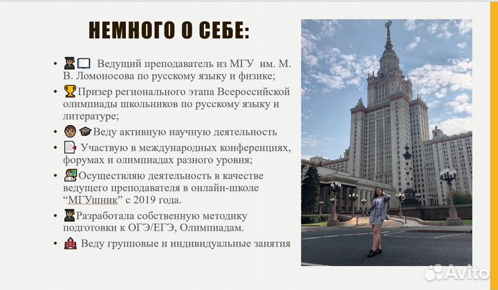 Репетитор по русскому языку и физике из МГУ