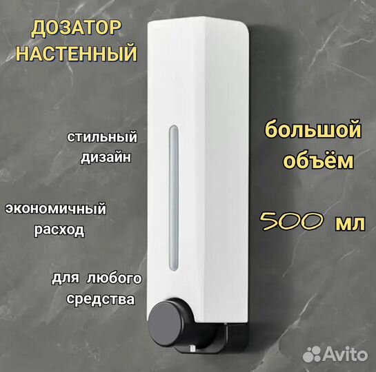 Диспенсер/дозатор настенный для жидкого мыла