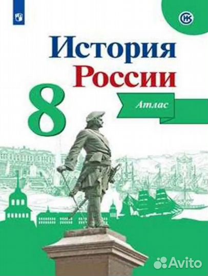 Комплект История России. Атлас и Контурные карты