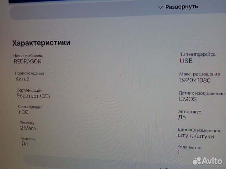 USB live veb camera Вэбкамера стрим