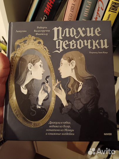 Плохие девочки Роберта Балеструччи Фанчеллу