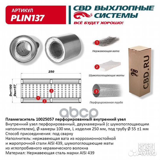 Пламегаситель 10025057 перфорированный внутренн