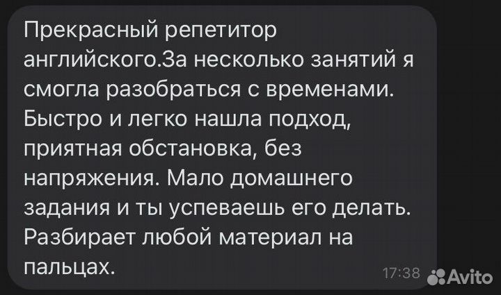 Репетитор по английскому языку