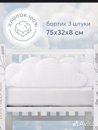 Бортики в кроватку happy baby