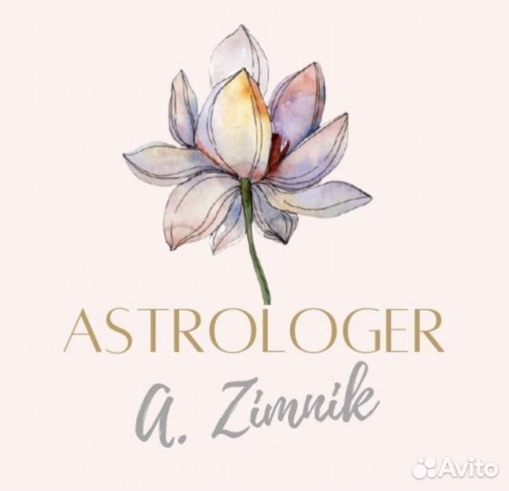 Астролог, обучение, натальная карта