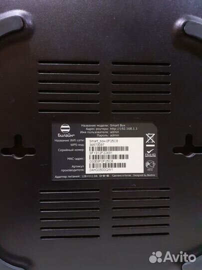 Wi Fi Роутер (Маршрутизатор) Beeline Smart Box