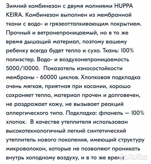 Зимний комбинезон 92+6