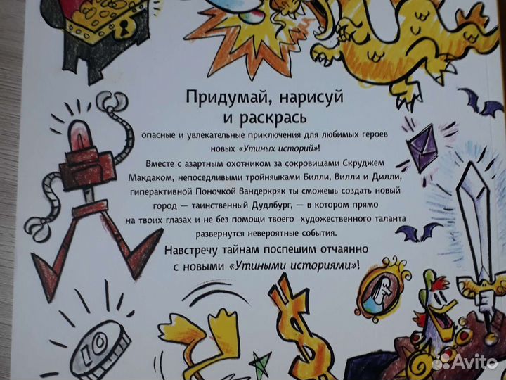 Раскраска Утиные истории