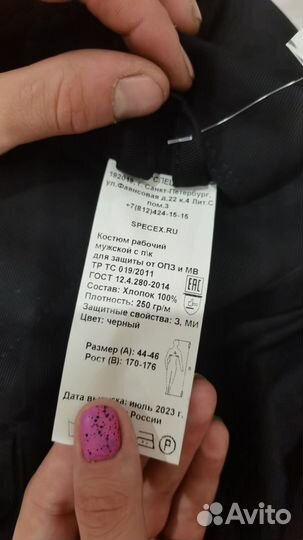 Спецодежда мужская