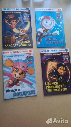 Книги щенячий патруль (первое чтение)