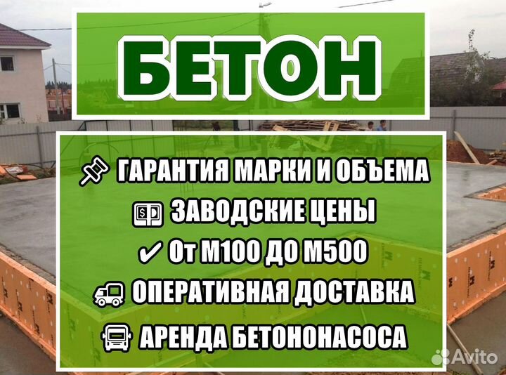 Бетон напрямую с завода