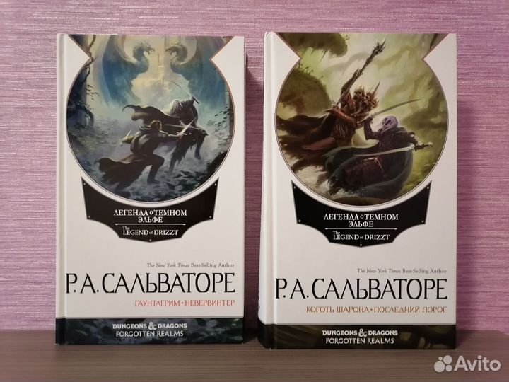 Роберт Сальваторе Легенда о тёмном эльфе 5-8 книги