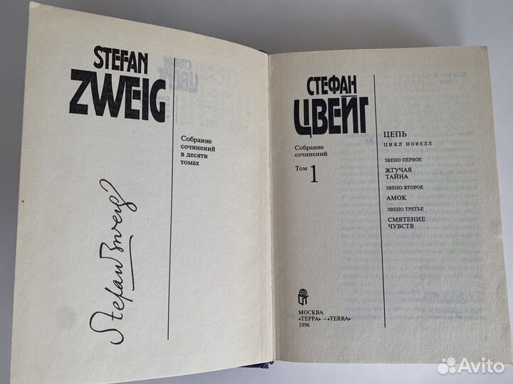 Стефан Цвейг 10 томов