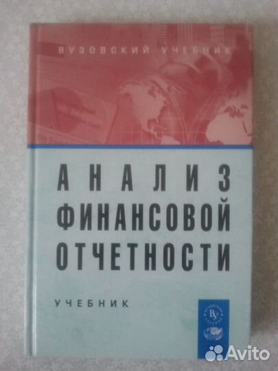 Анализ финансовой отчетности