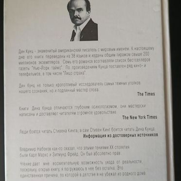 Дин Кунц книги