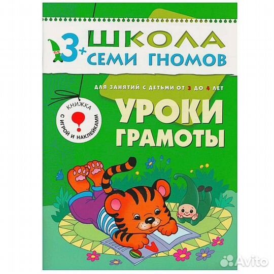 Школа семи гномов 3+