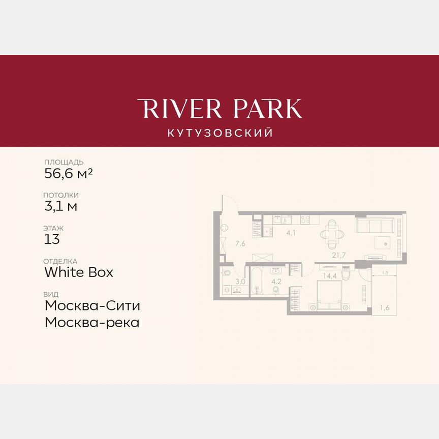 1-к. квартира, 56,6 м², 13/46 эт.