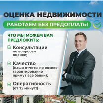 Оценка недвижимости для ипотеки, для любых целей, Санкт-Петербург