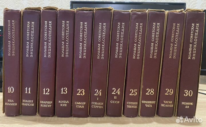 Большая Советская энциклопедия