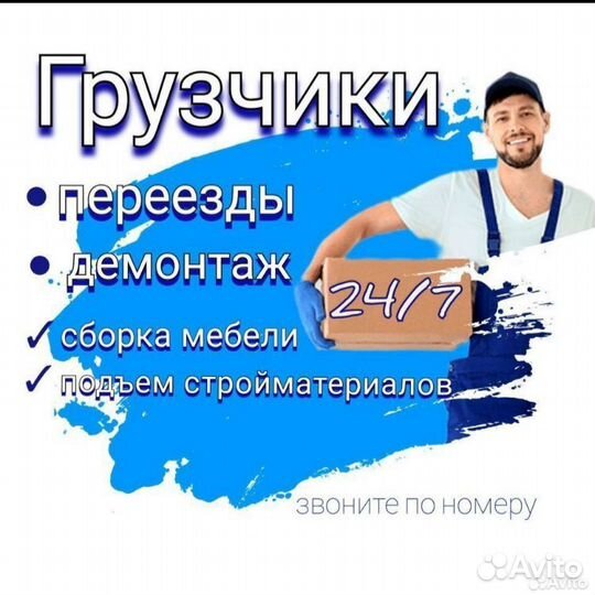 Грузчики на час разнорабочие