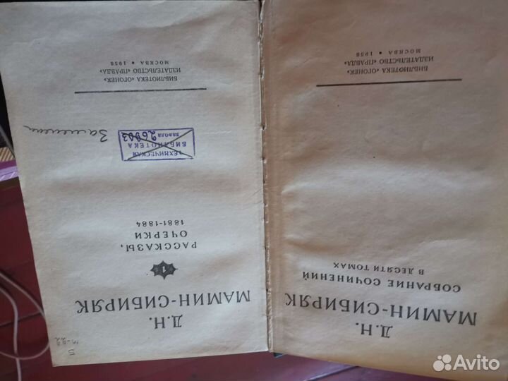 Мамин сибиряк 10 томов