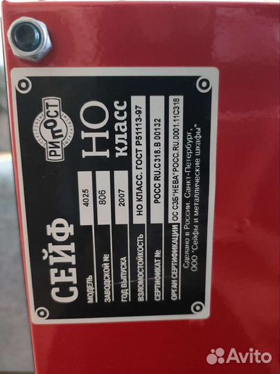 Сейф рипост 2 класс