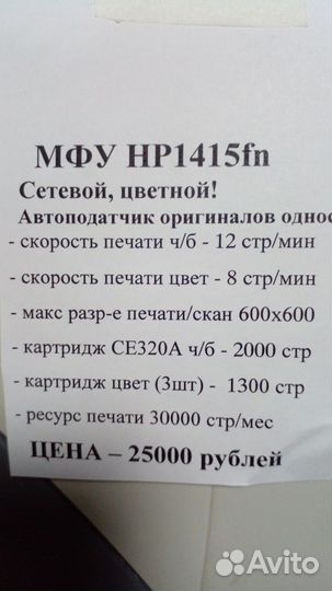 Мфу лазер цвет нр1415fn A4 Гарантия