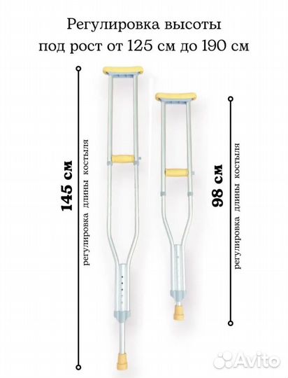 Костыли подмышечные