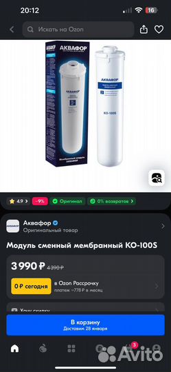 Фильтр для воды аквафор ко-100s новый в целлофане