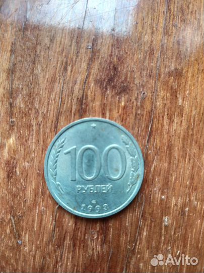 Монета 100 рублей 1993 года лмд