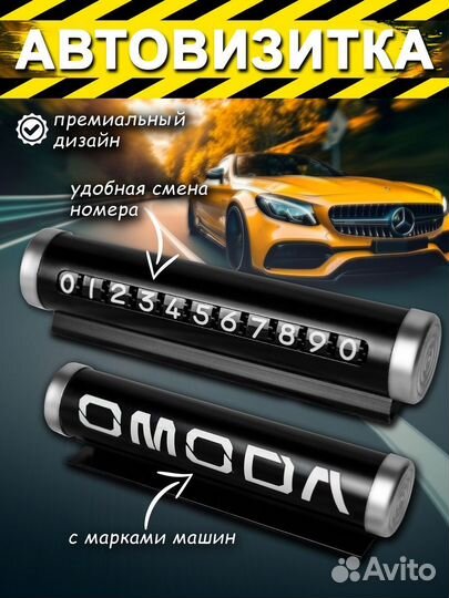 Автовизитка Omoda