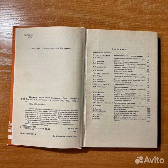 Шахматы, наука, опыт, мастерство, Злотник