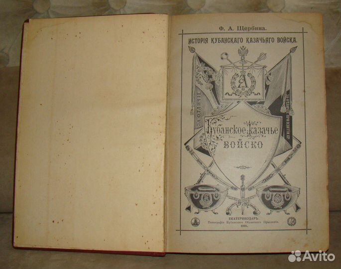 История Кубанского казачьего войска 1910 г