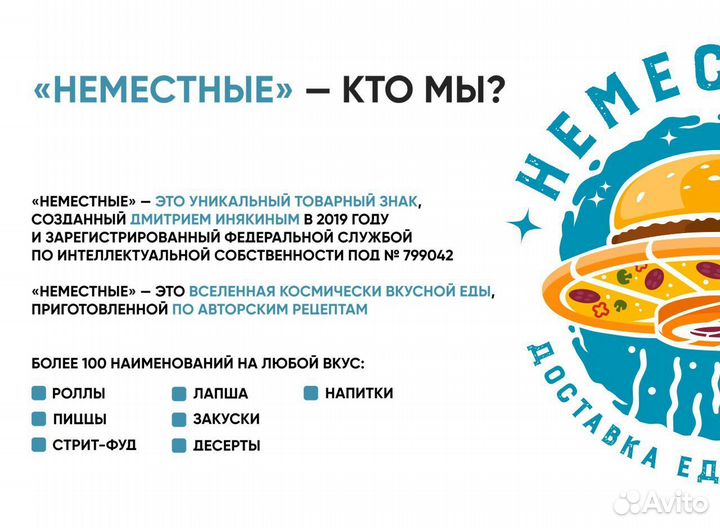 Франшиза неместные доставка готовой еды