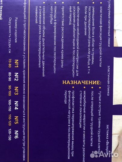 Бандаж послеоперационный на грудную клетку