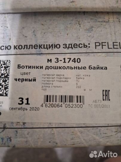 Ботинки лель