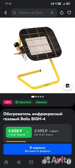 Газовый обогреватель ballu