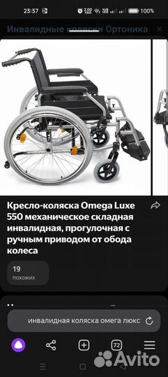 Инвалидная коляска