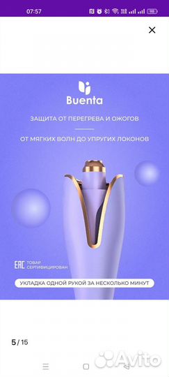 Стайлер для волос плойка