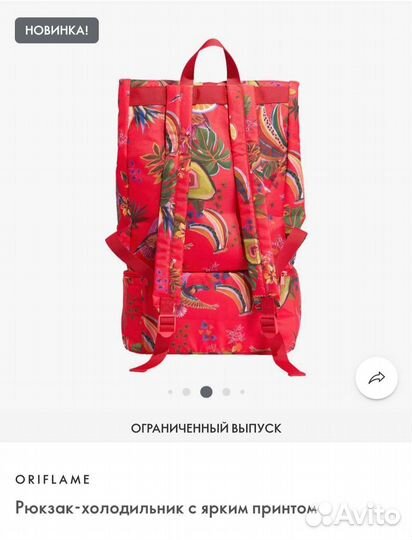 Рюкзак-холодильник с ярким принтом Oriflame