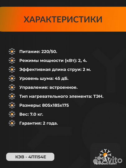 Тепловая завеса электрическая 4 кВт кэв-4П1154Е